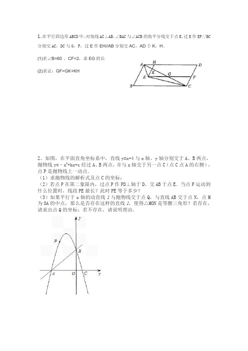 重庆中考数学24、25题