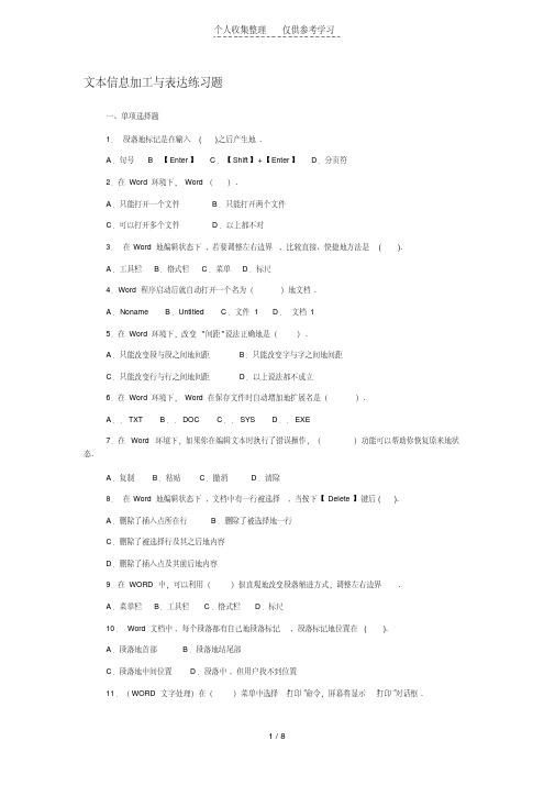 文本信息加工与表达练习题(含标准标准答案)