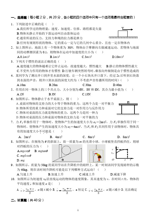 高一物理必修1试题及答案详解