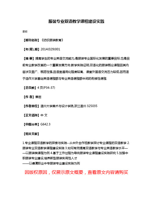 服装专业双语教学课程建设实践