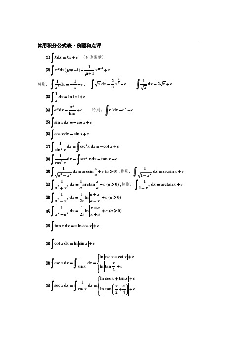 常用积分公式
