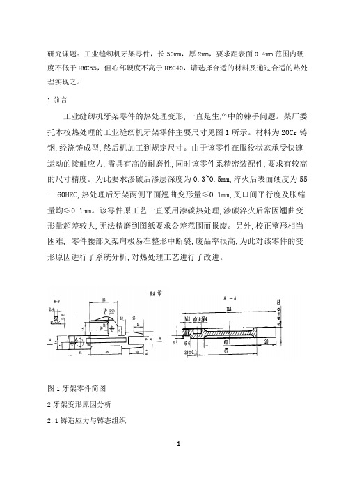 关于20Cr的重要资料