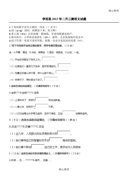 学而思2017年二升三测语文试题