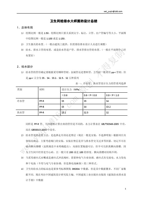 卫生间给水排水大样图经验总结