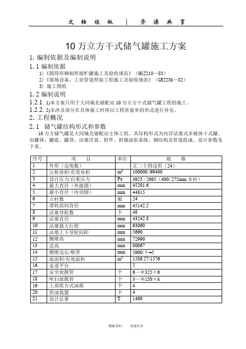 模板：10万立方干式气柜施工方案