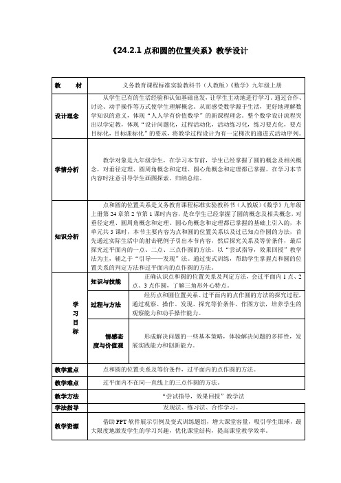 点和圆的位置关系