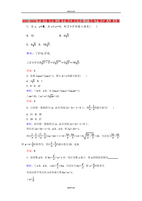 2021-2022年高中数学第三章不等式课时作业17均值不等式新人教B版