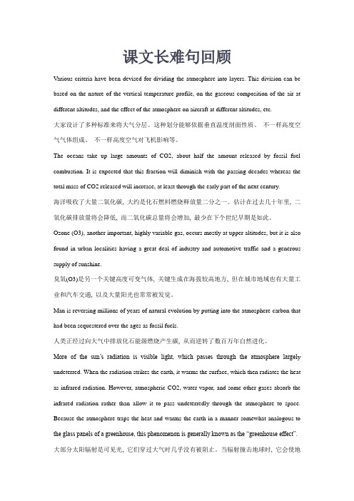 南京信息工程大学大气科学专业英语复习资料