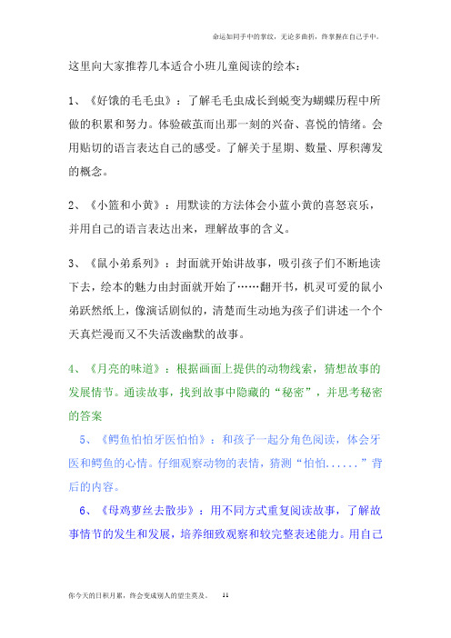 推荐几本适合小班儿童阅读的绘本