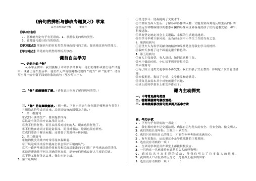 中考病句学案及答案——翟丽芹