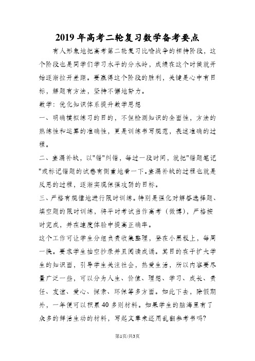 高考二轮复习数学备考要点