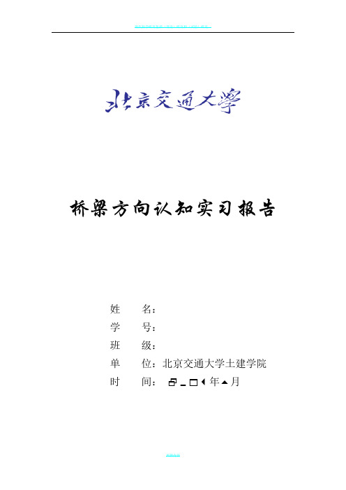 土木工程认知实习桥梁方向