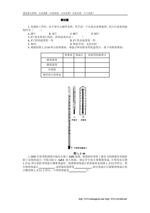 温度练习题