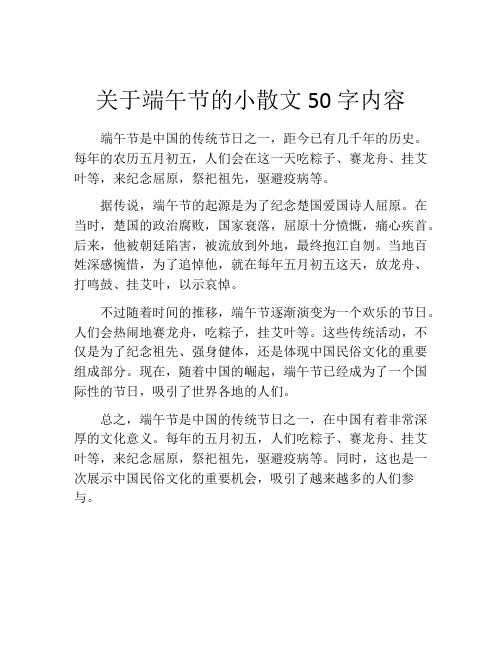 关于端午节的小散文50字内容