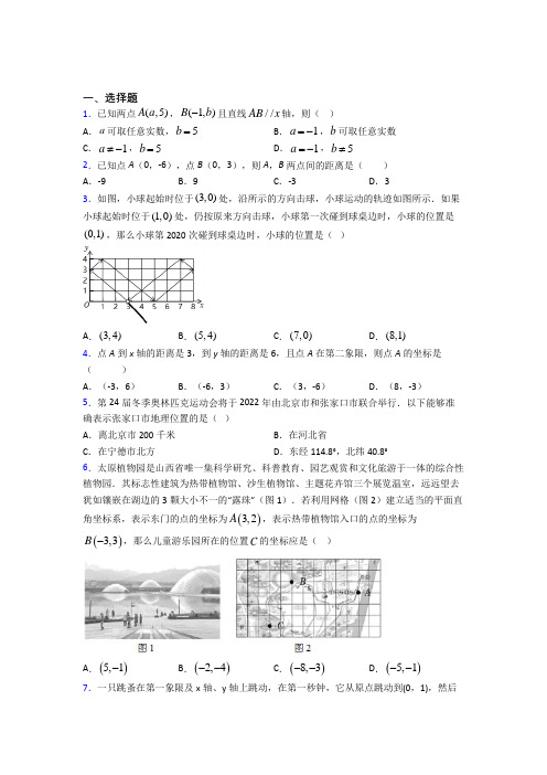 (人教版)长春七年级数学下册第七单元《平面直角坐标系》提高卷(答案解析)