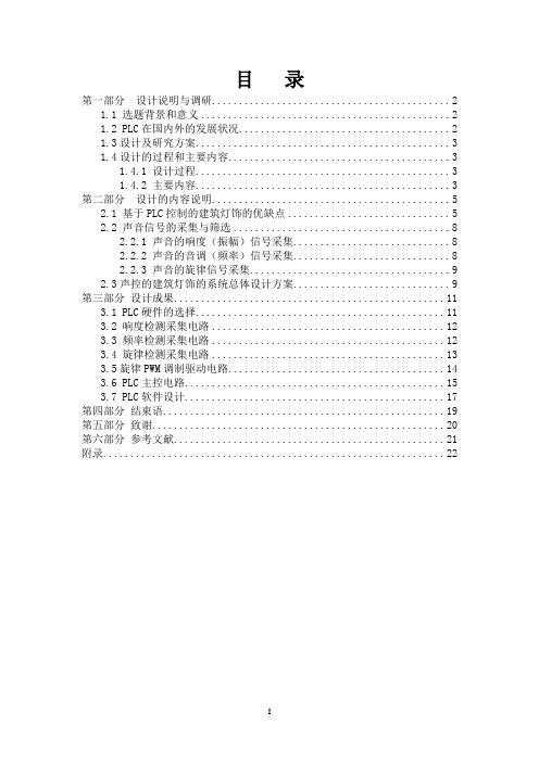 基于PLC控制的的建筑灯饰电气控制系统设计论文