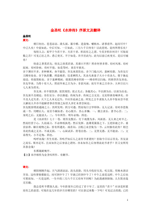 高中语文课外古诗文金圣叹《水浒传》序原文及翻译