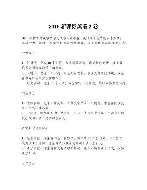 2016新课标英语2卷