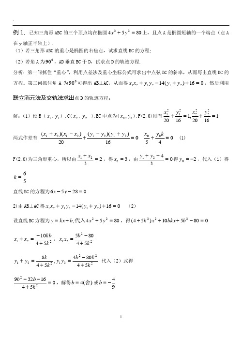 高考数学一轮教案(圆锥曲线经典例题及总结)