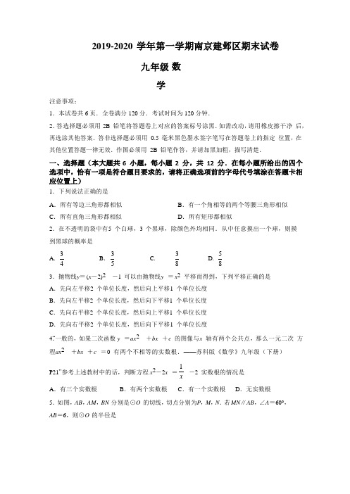 江苏省淮安市淮阴区2018-2019学年第一学期九年级数学期末调研测试