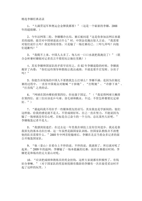 李娜经典语录