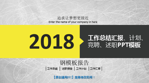 钢模板报告-2018最新实用PPT模板