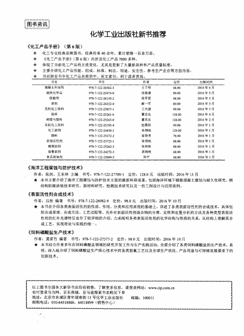 化学工业出版社新书推荐