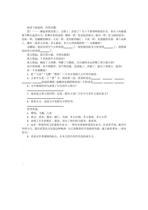 看!——一捶起来就发狠了,忘情了,没命了阅读附答案