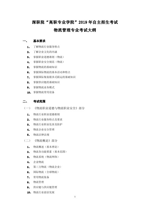 深职院高职专业学院2019年自主招生考试