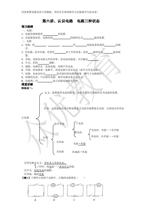 九年级第六讲认识电路  电路三种状态