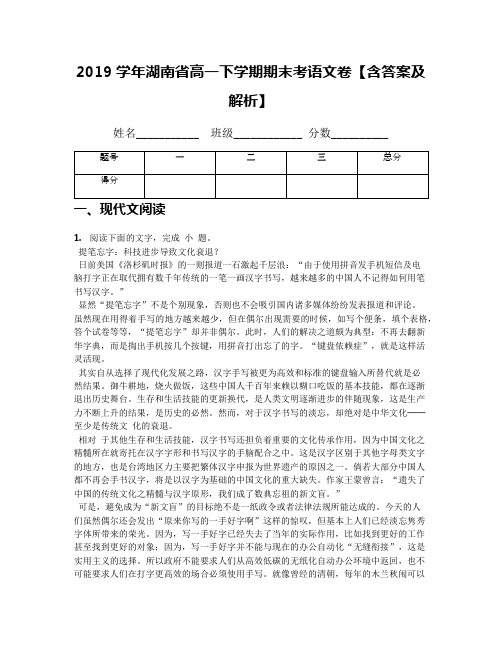 2019学年湖南省高一下学期期末考语文卷【含答案及解析】