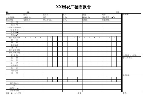 验布报告