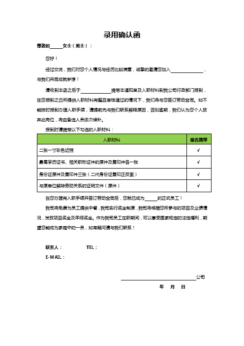 录用确认函模板