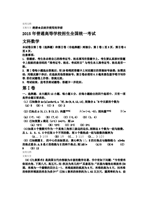 2015年全国高考文科数学精彩试题及问题详解 新课标1