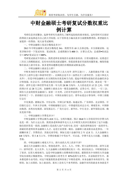 中财金融硕士考研复试分数权重比例计算