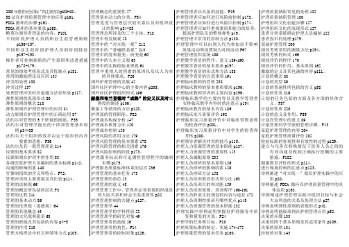 护理管理学简答题