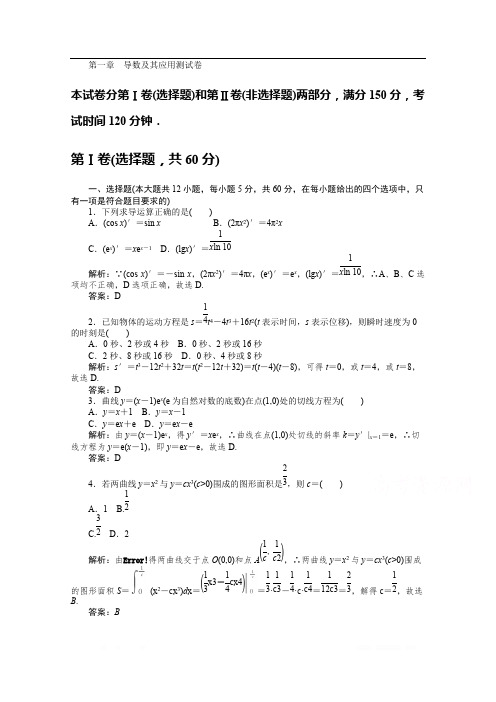 2019-2020学年数学人教A版选修2-2检测:第一章 导数及其应用测试卷