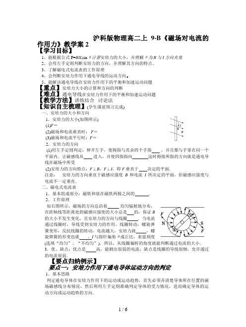 沪科版物理高二上9-B《磁场对电流的作用力》教学案2