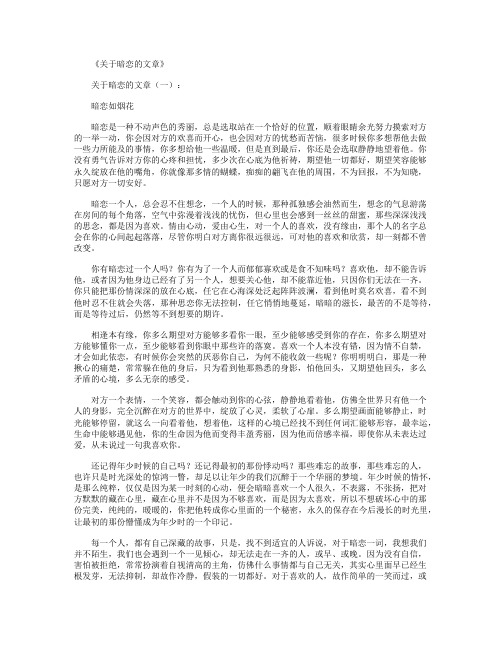 关于暗恋的文章(精选20篇精选优质范文)_情感文章