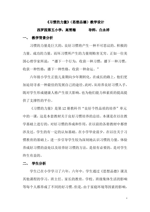 《习惯的力量》(思想品德)教学设计