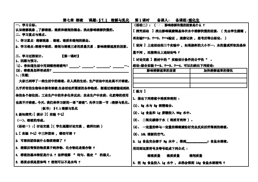 2020-2021学年科粤版九年级下册化学：7.1溶解与乳化第一课时学案