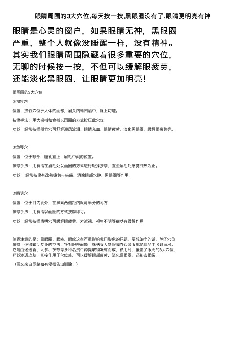 眼睛周围的3大穴位,每天按一按,黑眼圈没有了,眼睛更明亮有神