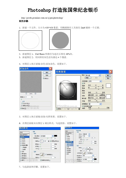 Photoshop打造纪念银币