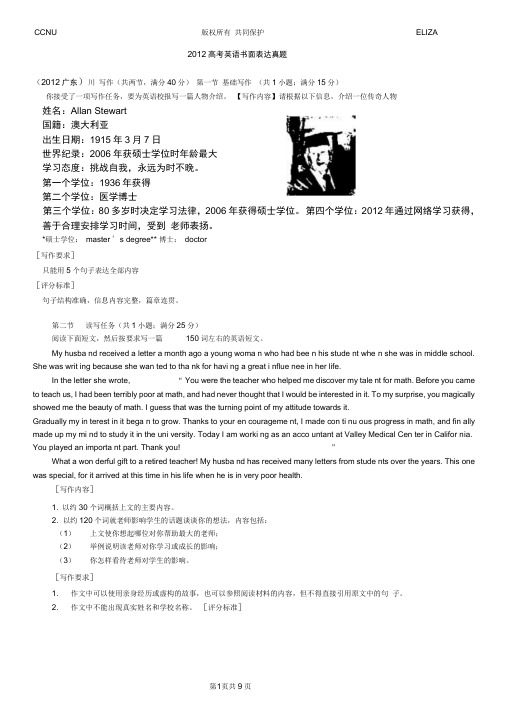 2012高考英语书面表达真题综述