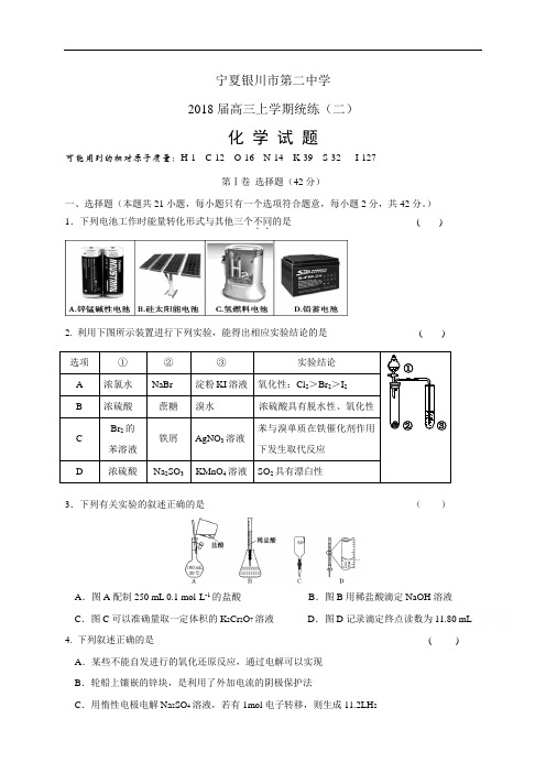 宁夏银川市第二中学高三上学期统练(二)——化学(化学)