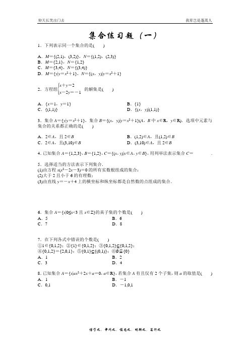 集合基础练习题