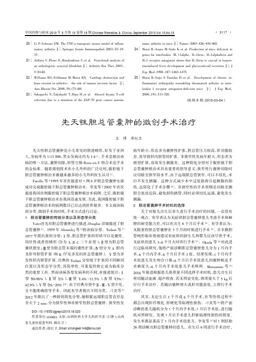 先天性胆总管囊肿的微创手术治疗