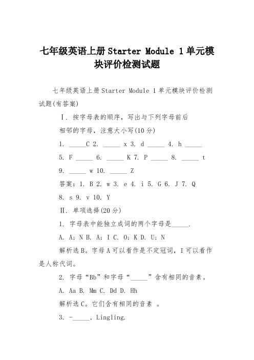 七年级英语上册Starter Module 1单元模块评价检测试题