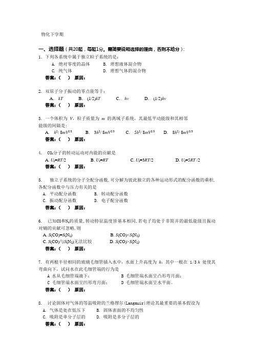 物化下学期试题及答案华南理工考研真题