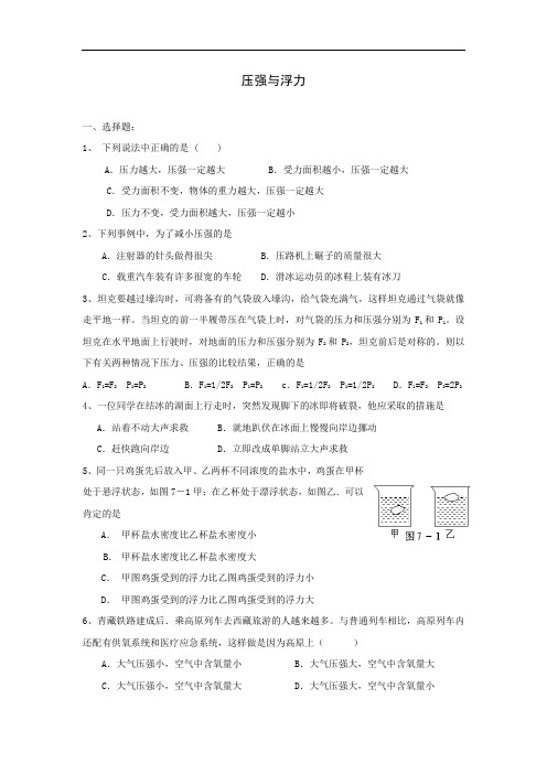 2011年中考物理专题训练压强与浮力